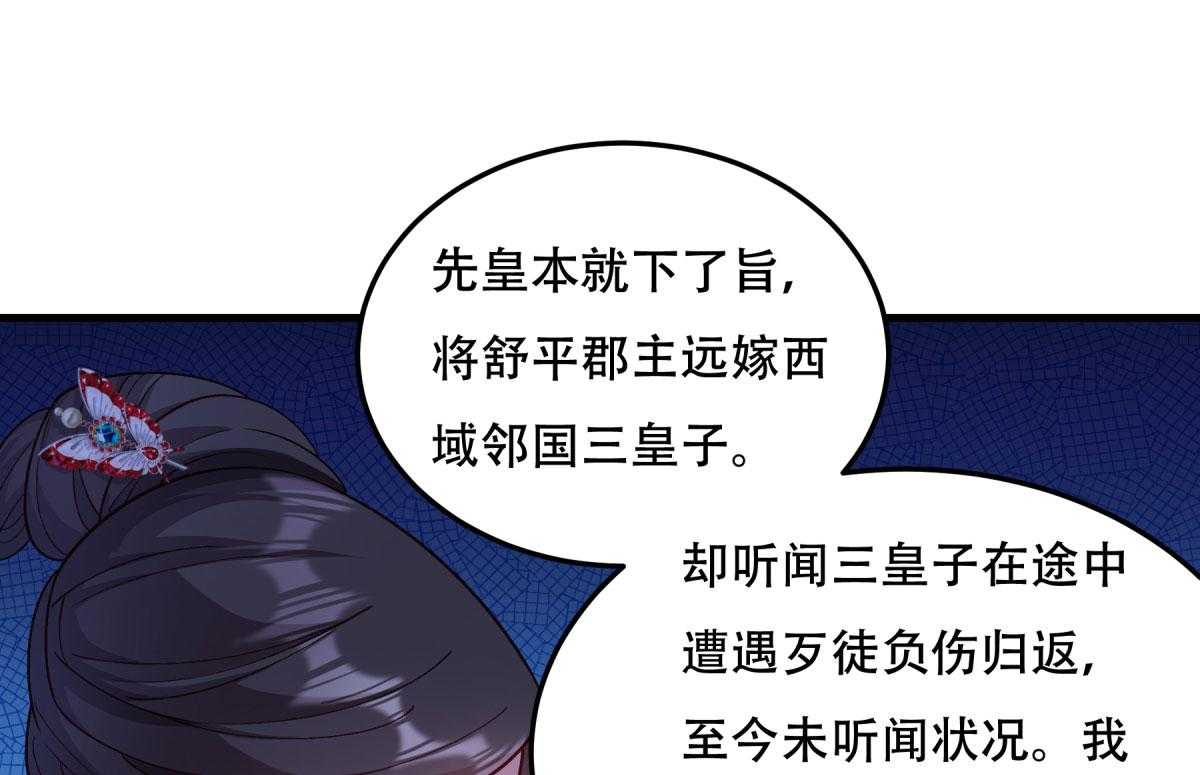 《小皇书vs小皇叔》漫画最新章节第175话_避子汤药免费下拉式在线观看章节第【28】张图片