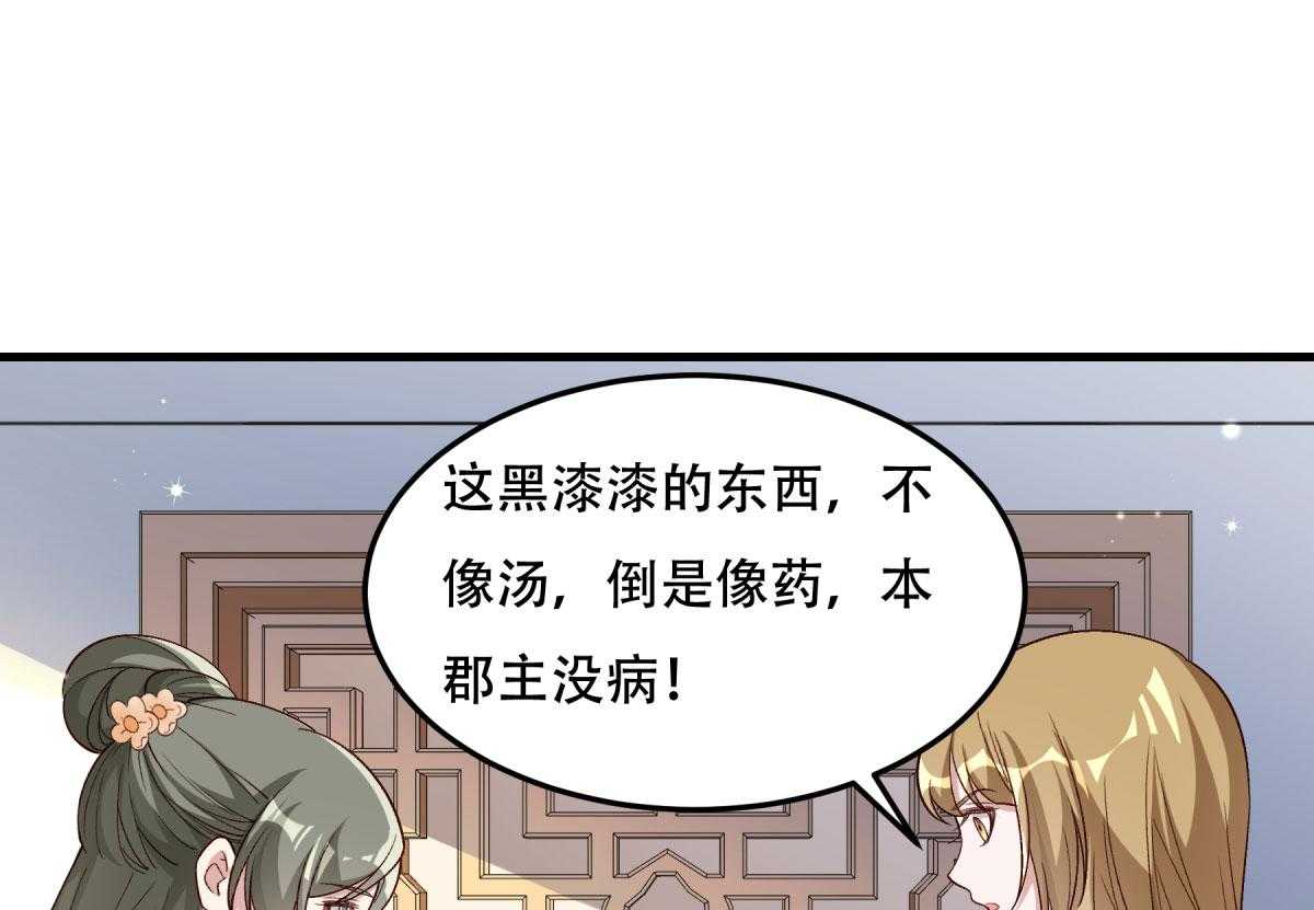 《小皇书vs小皇叔》漫画最新章节第175话_避子汤药免费下拉式在线观看章节第【16】张图片