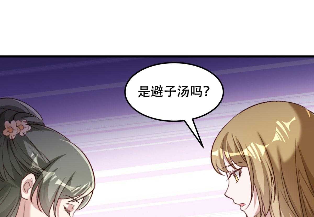 《小皇书vs小皇叔》漫画最新章节第175话_避子汤药免费下拉式在线观看章节第【12】张图片