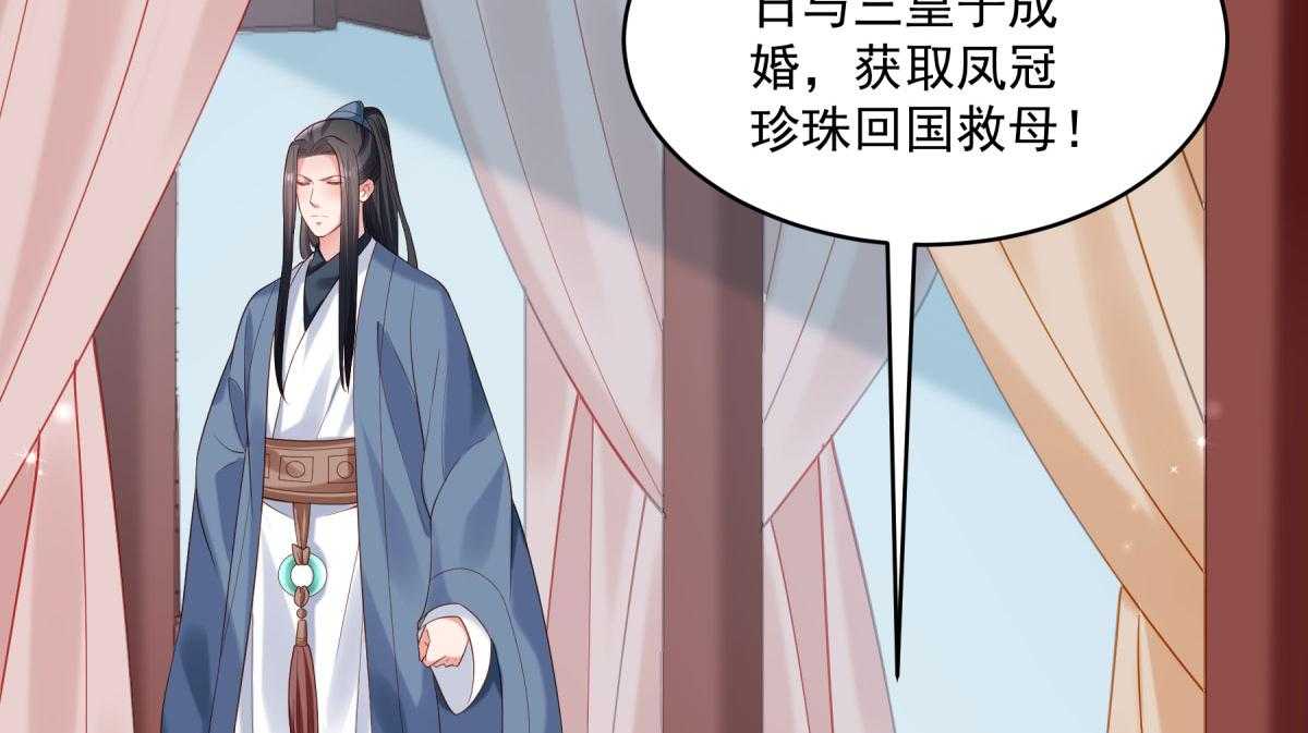 《小皇书vs小皇叔》漫画最新章节第178话_不情之请免费下拉式在线观看章节第【42】张图片