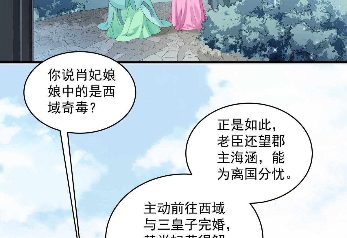 《小皇书vs小皇叔》漫画最新章节第178话_不情之请免费下拉式在线观看章节第【29】张图片