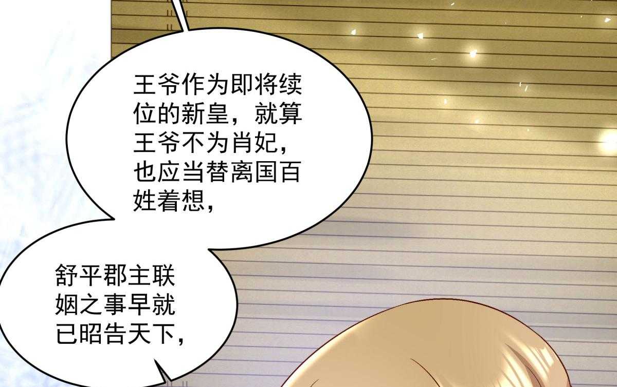 《小皇书vs小皇叔》漫画最新章节第178话_不情之请免费下拉式在线观看章节第【48】张图片