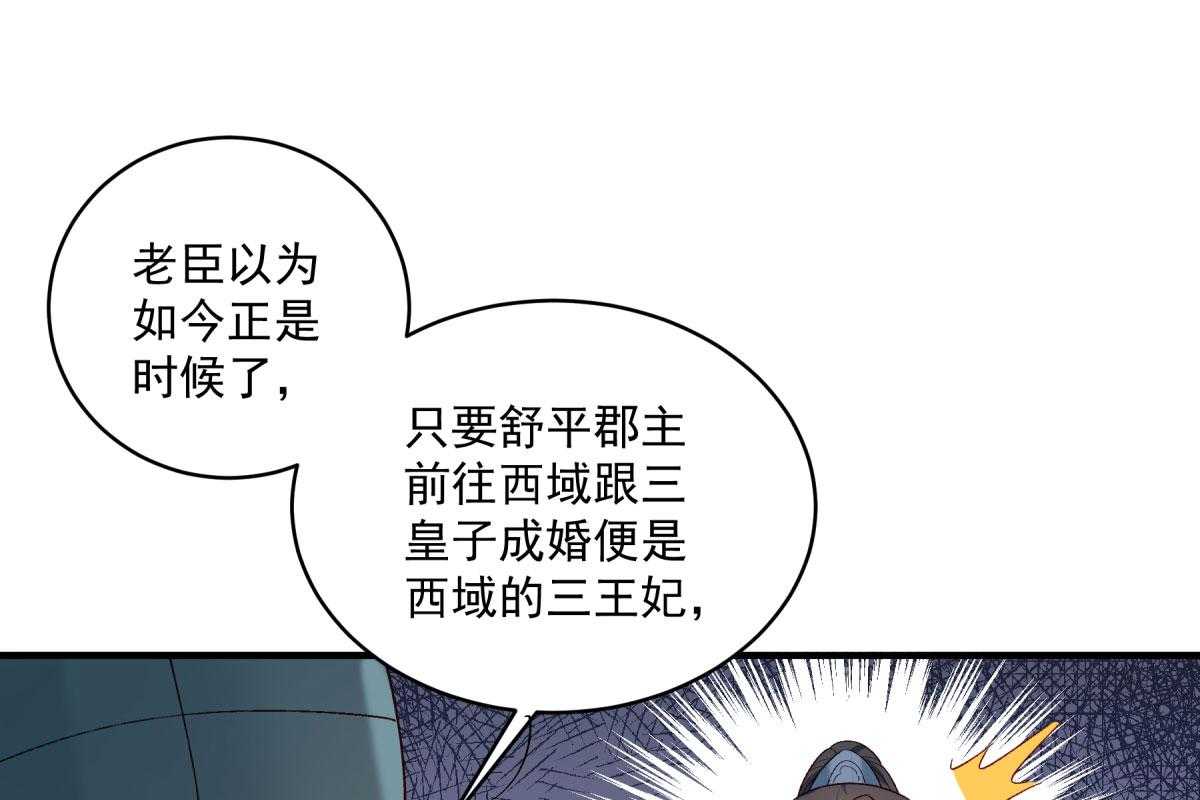 《小皇书vs小皇叔》漫画最新章节第178话_不情之请免费下拉式在线观看章节第【56】张图片