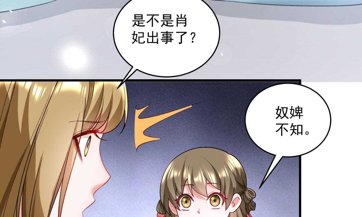 《小皇书vs小皇叔》漫画最新章节第178话_不情之请免费下拉式在线观看章节第【76】张图片