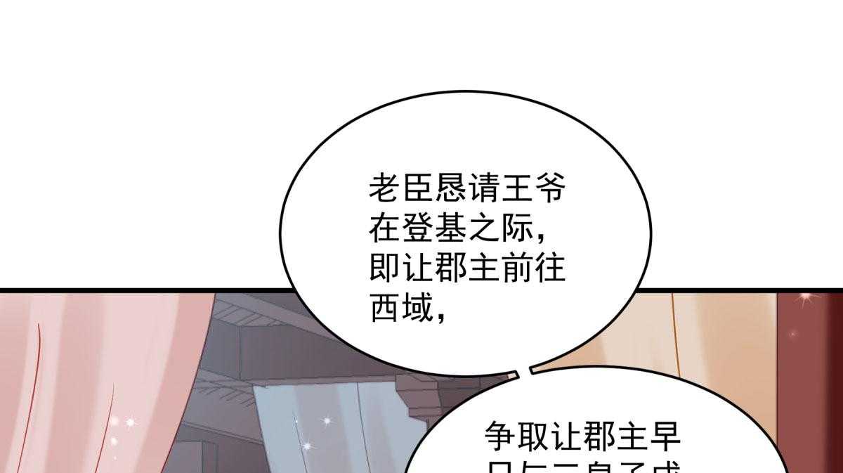 《小皇书vs小皇叔》漫画最新章节第178话_不情之请免费下拉式在线观看章节第【43】张图片