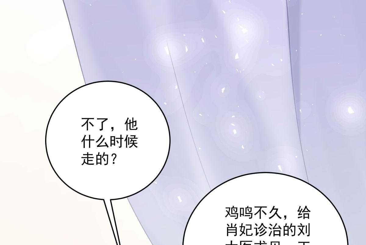 《小皇书vs小皇叔》漫画最新章节第178话_不情之请免费下拉式在线观看章节第【80】张图片