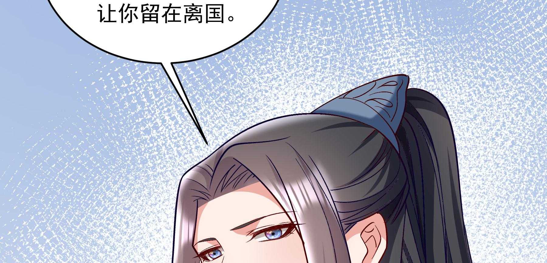 《小皇书vs小皇叔》漫画最新章节第179话_和亲风波骤现免费下拉式在线观看章节第【45】张图片