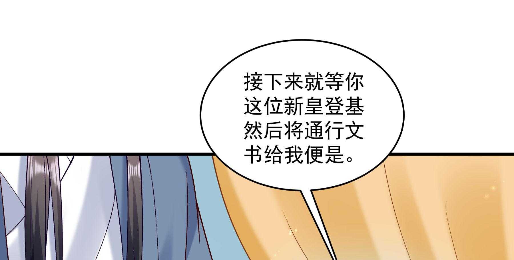 《小皇书vs小皇叔》漫画最新章节第179话_和亲风波骤现免费下拉式在线观看章节第【49】张图片