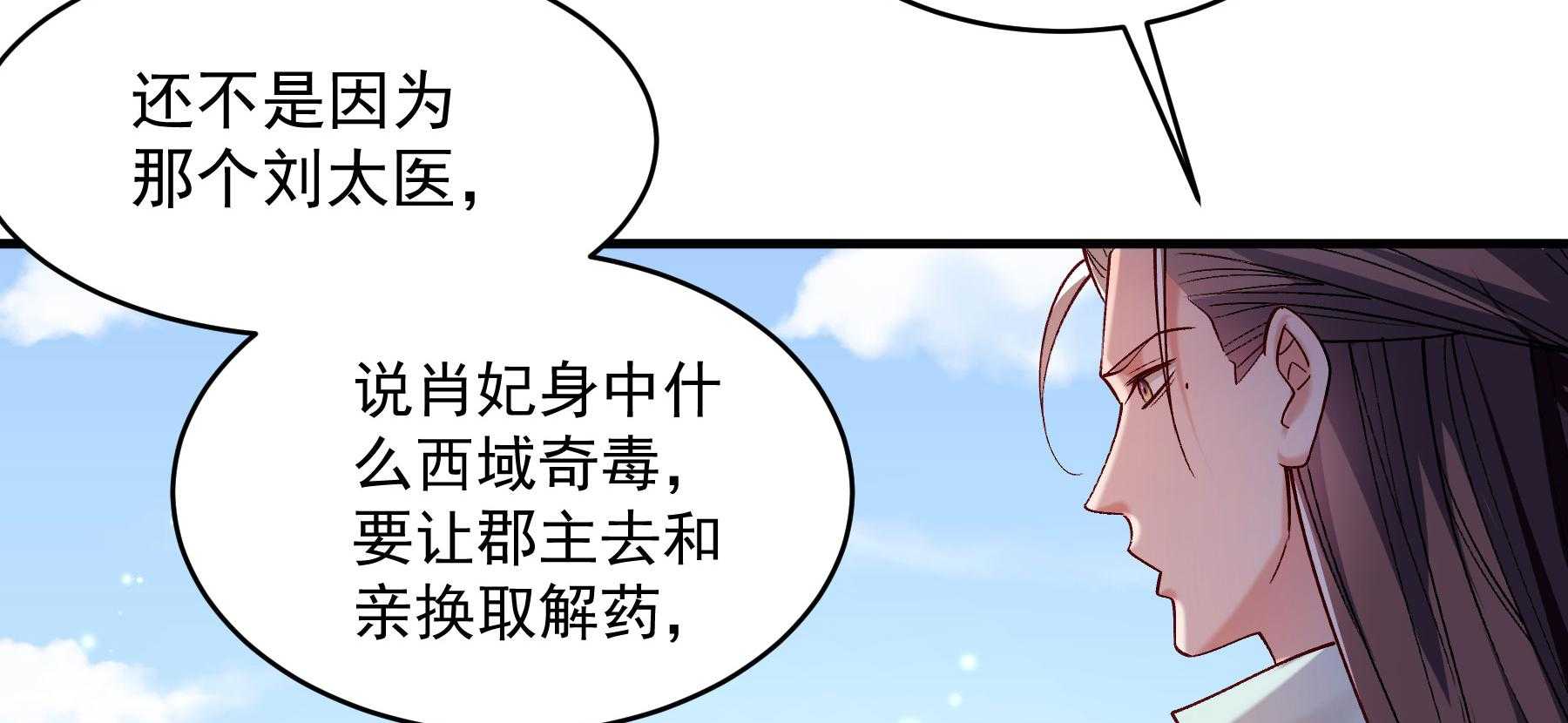 《小皇书vs小皇叔》漫画最新章节第179话_和亲风波骤现免费下拉式在线观看章节第【121】张图片