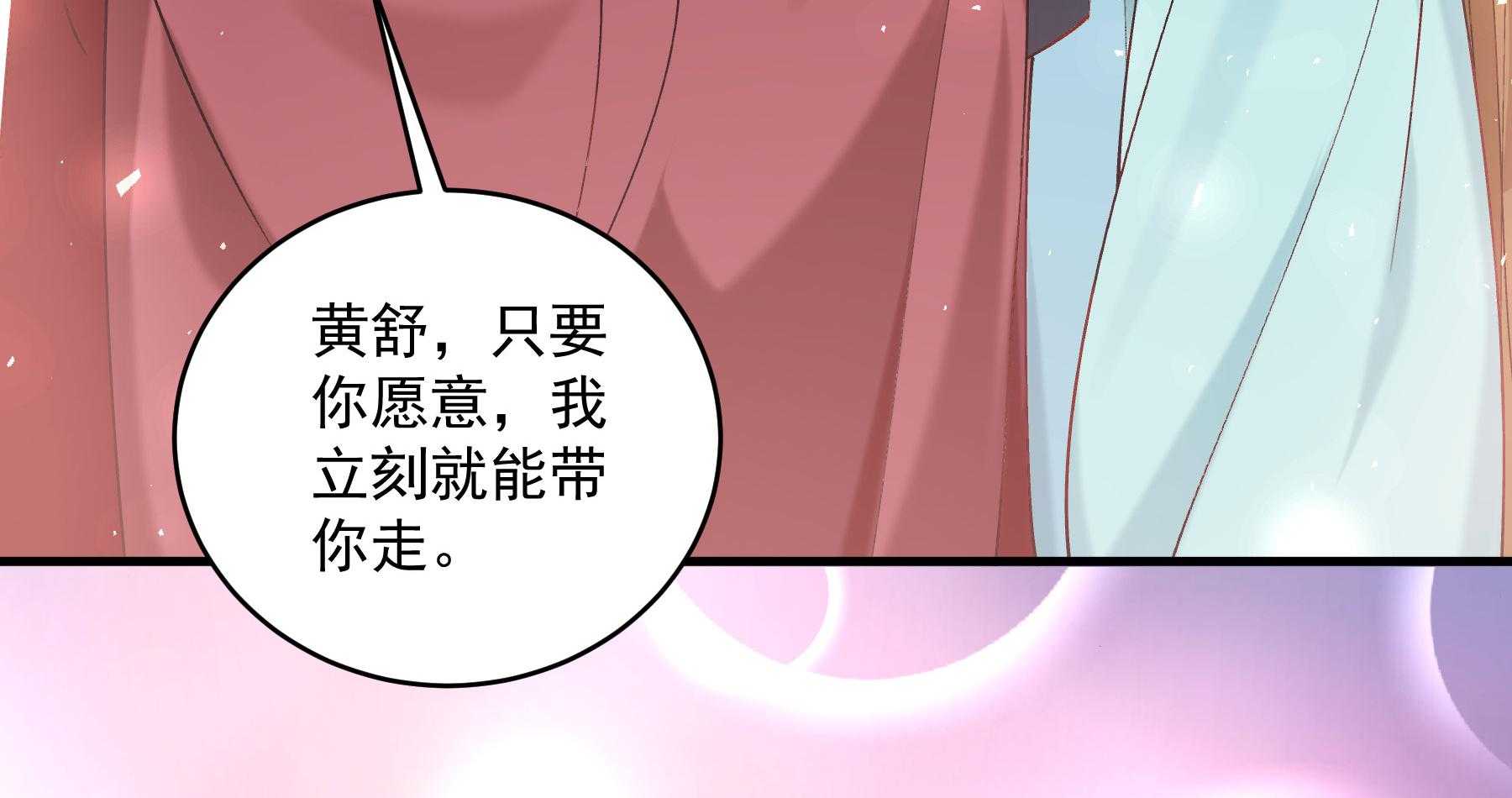 《小皇书vs小皇叔》漫画最新章节第179话_和亲风波骤现免费下拉式在线观看章节第【100】张图片