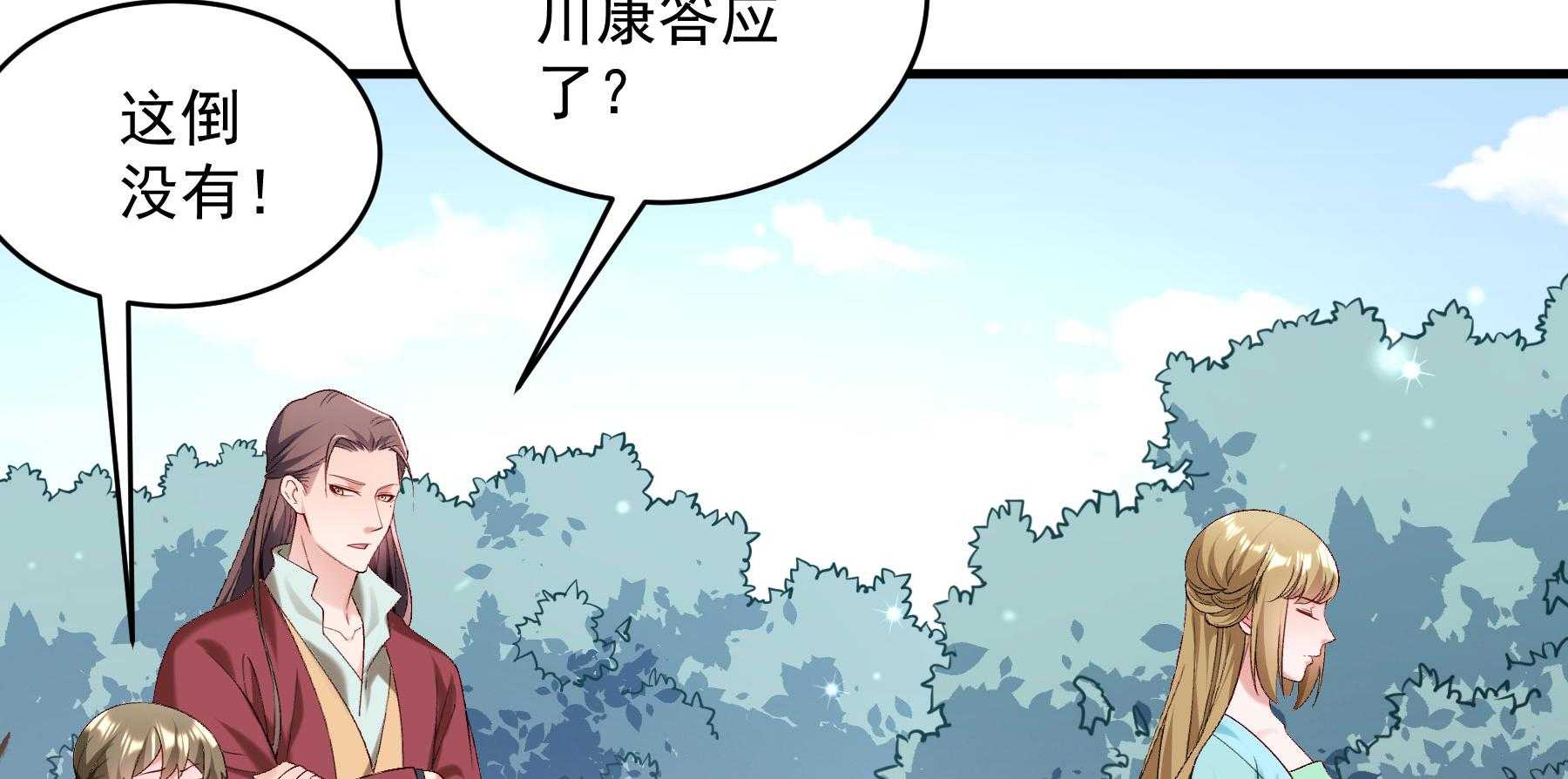 《小皇书vs小皇叔》漫画最新章节第179话_和亲风波骤现免费下拉式在线观看章节第【117】张图片