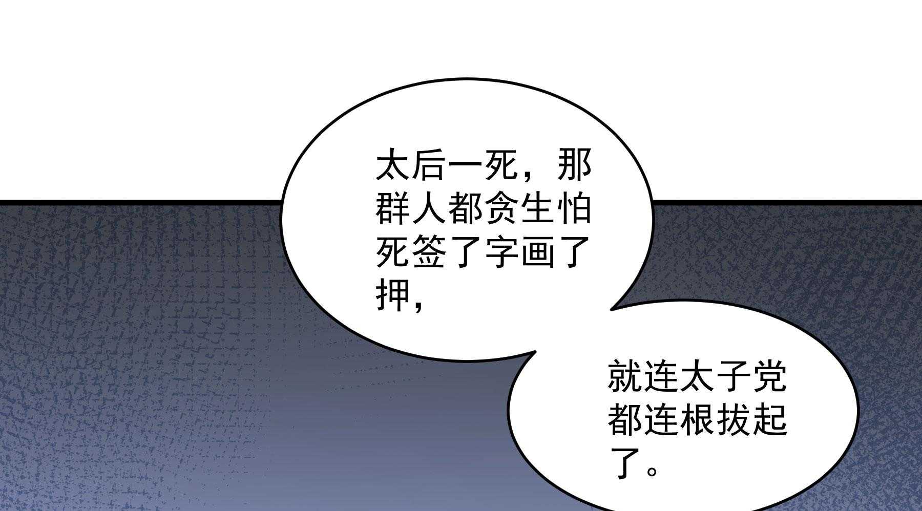 《小皇书vs小皇叔》漫画最新章节第179话_和亲风波骤现免费下拉式在线观看章节第【53】张图片