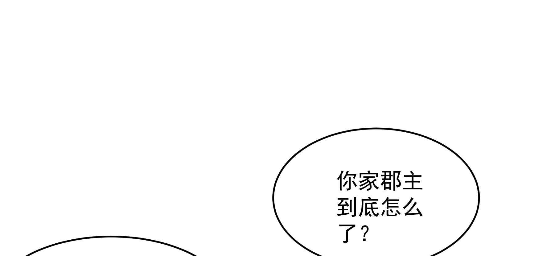 《小皇书vs小皇叔》漫画最新章节第179话_和亲风波骤现免费下拉式在线观看章节第【122】张图片