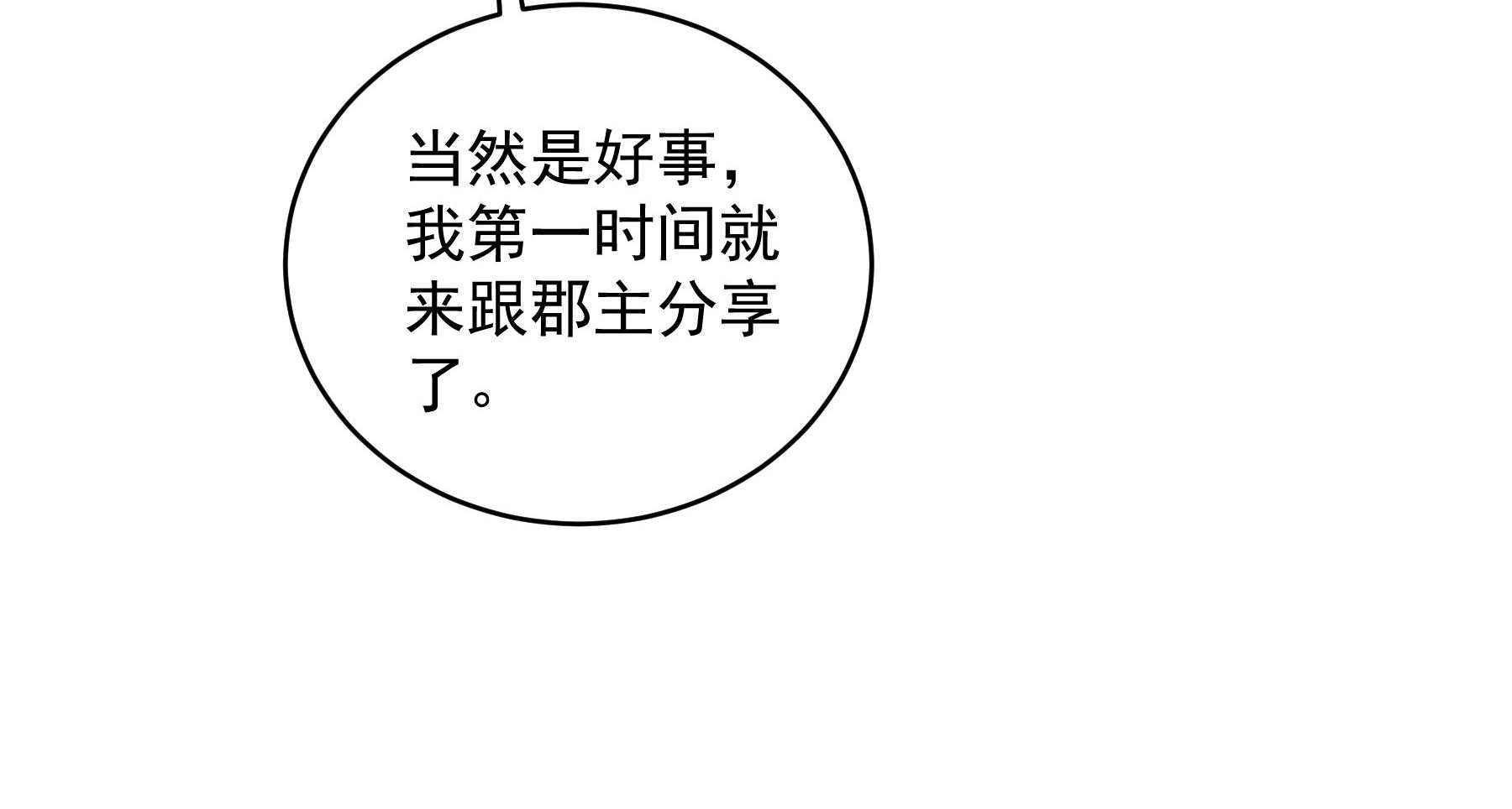 《小皇书vs小皇叔》漫画最新章节第180话_来串床玩儿？免费下拉式在线观看章节第【61】张图片