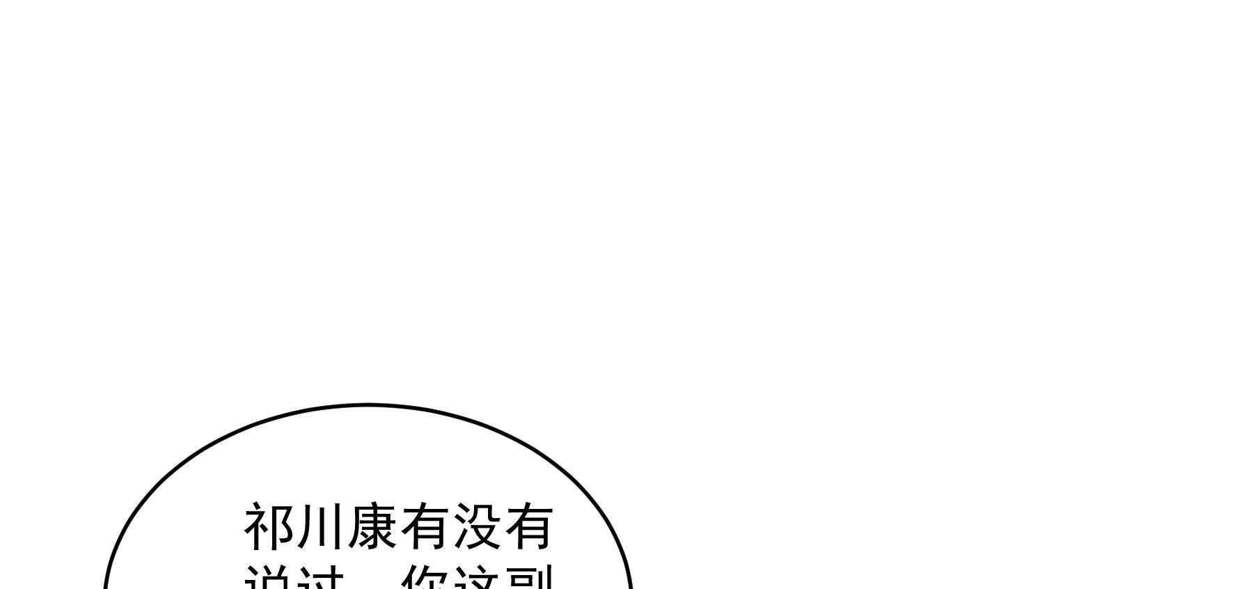 《小皇书vs小皇叔》漫画最新章节第181话_小心，床顶有人！免费下拉式在线观看章节第【119】张图片