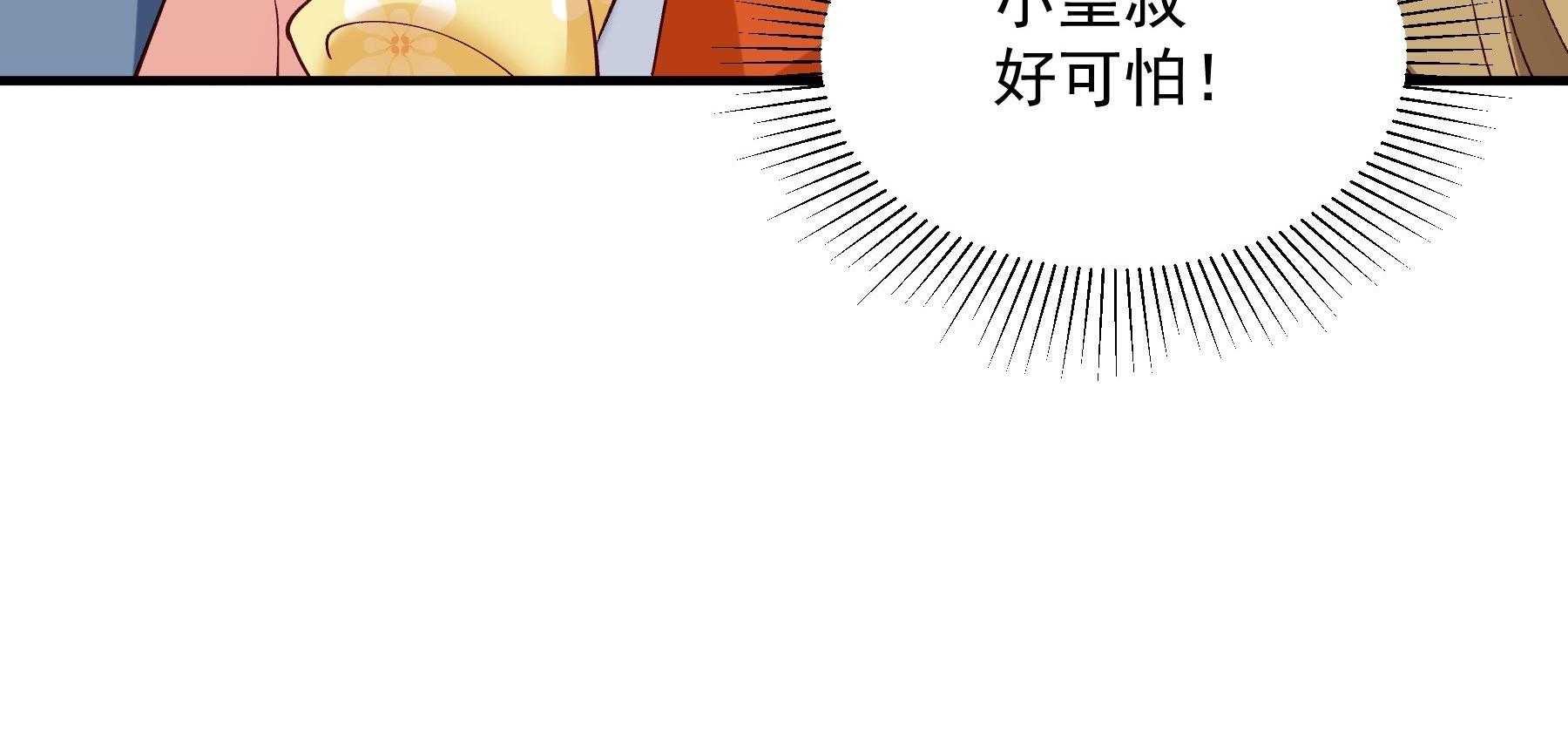 《小皇书vs小皇叔》漫画最新章节第182话_孤男寡女免费下拉式在线观看章节第【52】张图片