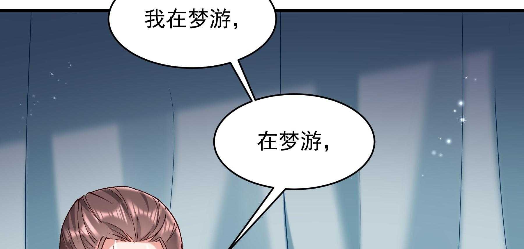 《小皇书vs小皇叔》漫画最新章节第182话_孤男寡女免费下拉式在线观看章节第【74】张图片