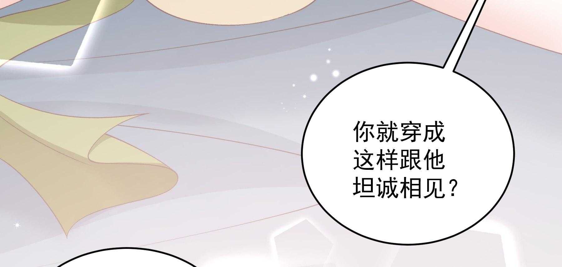 《小皇书vs小皇叔》漫画最新章节第182话_孤男寡女免费下拉式在线观看章节第【45】张图片