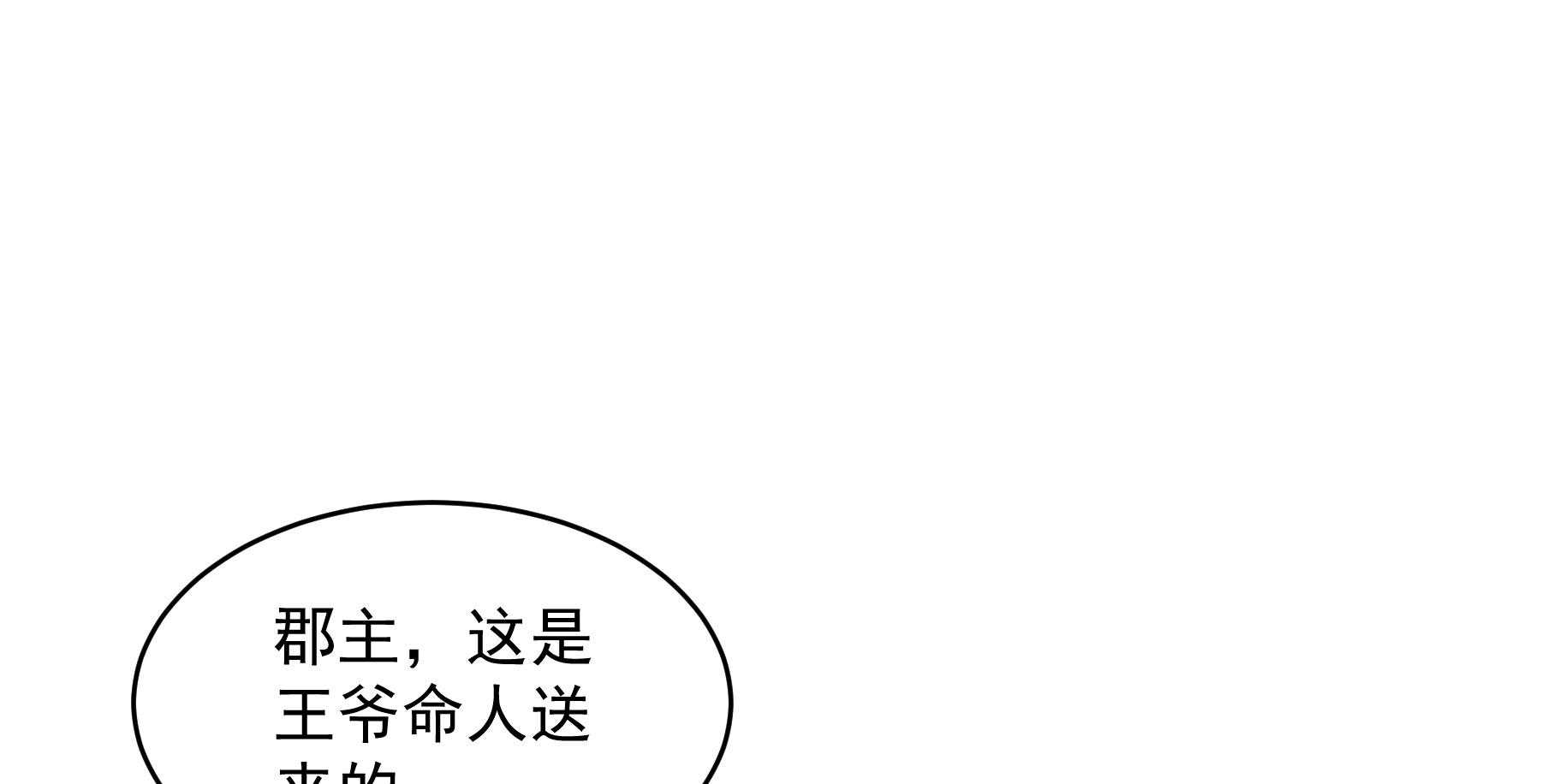 《小皇书vs小皇叔》漫画最新章节第183话_弱水三千免费下拉式在线观看章节第【87】张图片