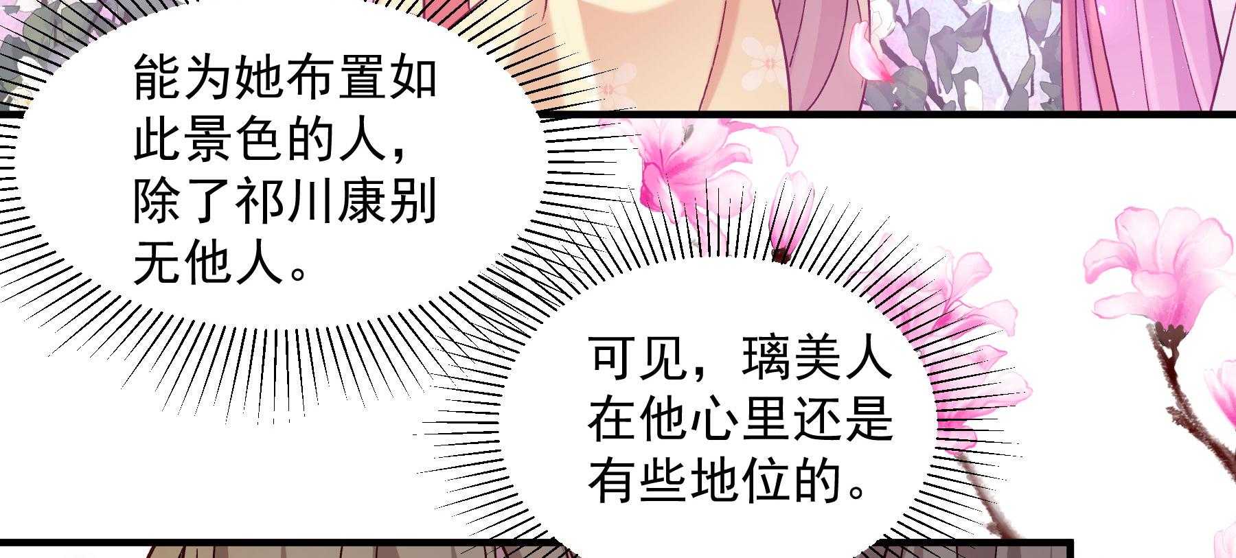 《小皇书vs小皇叔》漫画最新章节第183话_弱水三千免费下拉式在线观看章节第【8】张图片