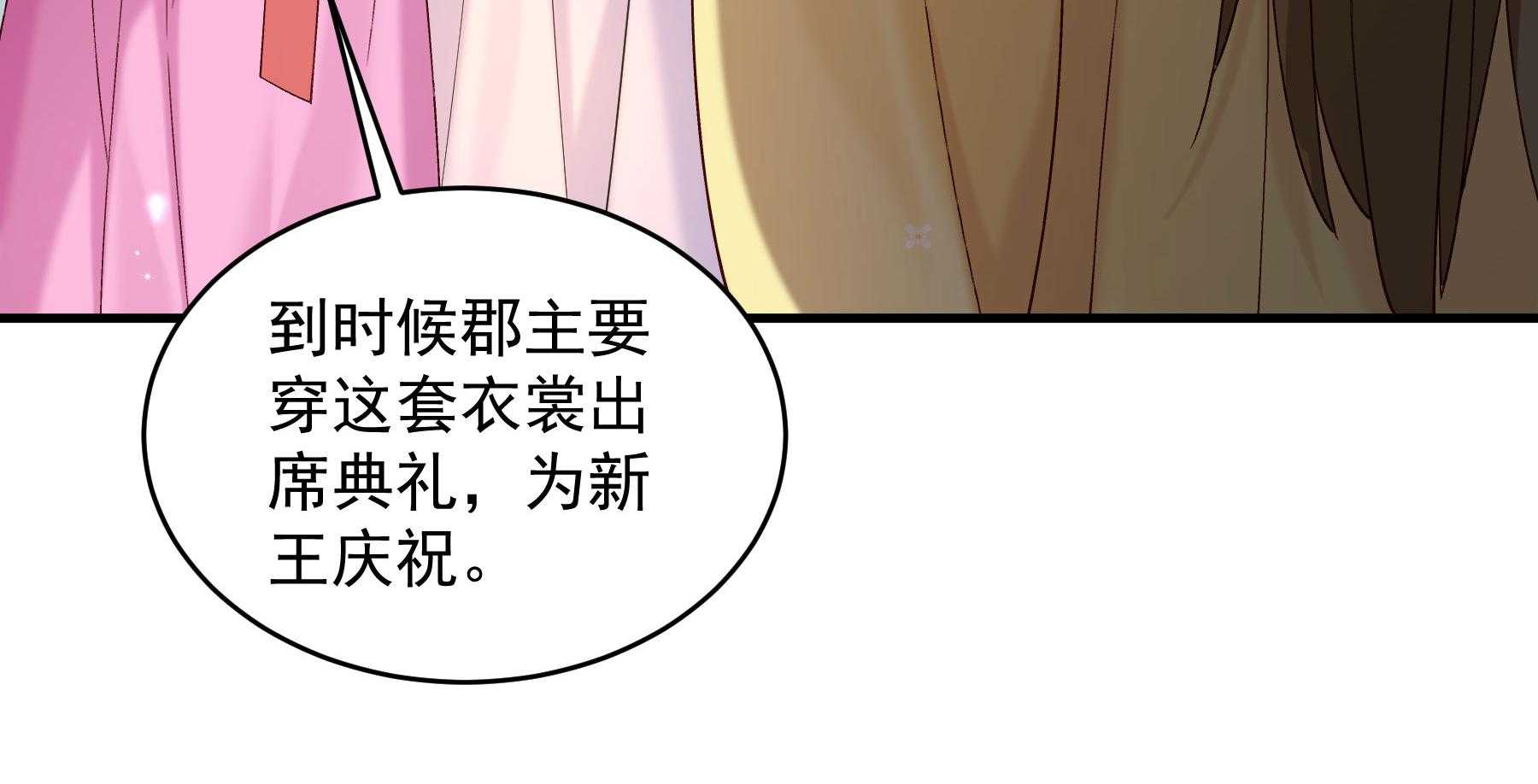 《小皇书vs小皇叔》漫画最新章节第183话_弱水三千免费下拉式在线观看章节第【84】张图片