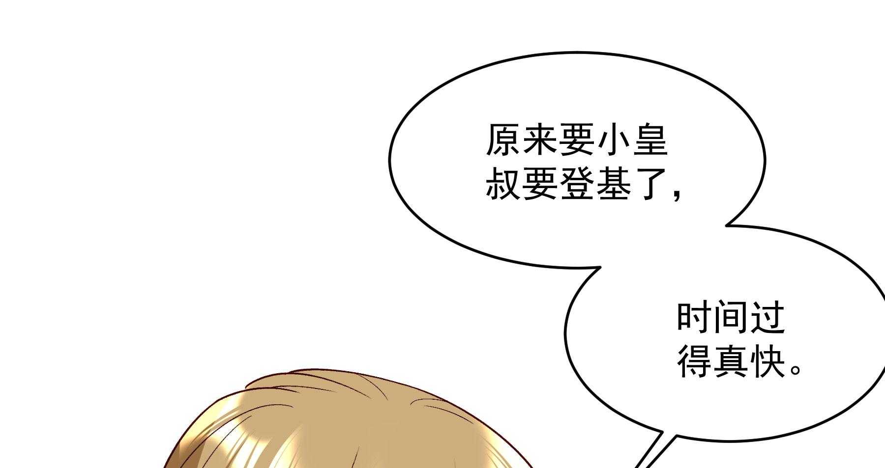 《小皇书vs小皇叔》漫画最新章节第183话_弱水三千免费下拉式在线观看章节第【83】张图片