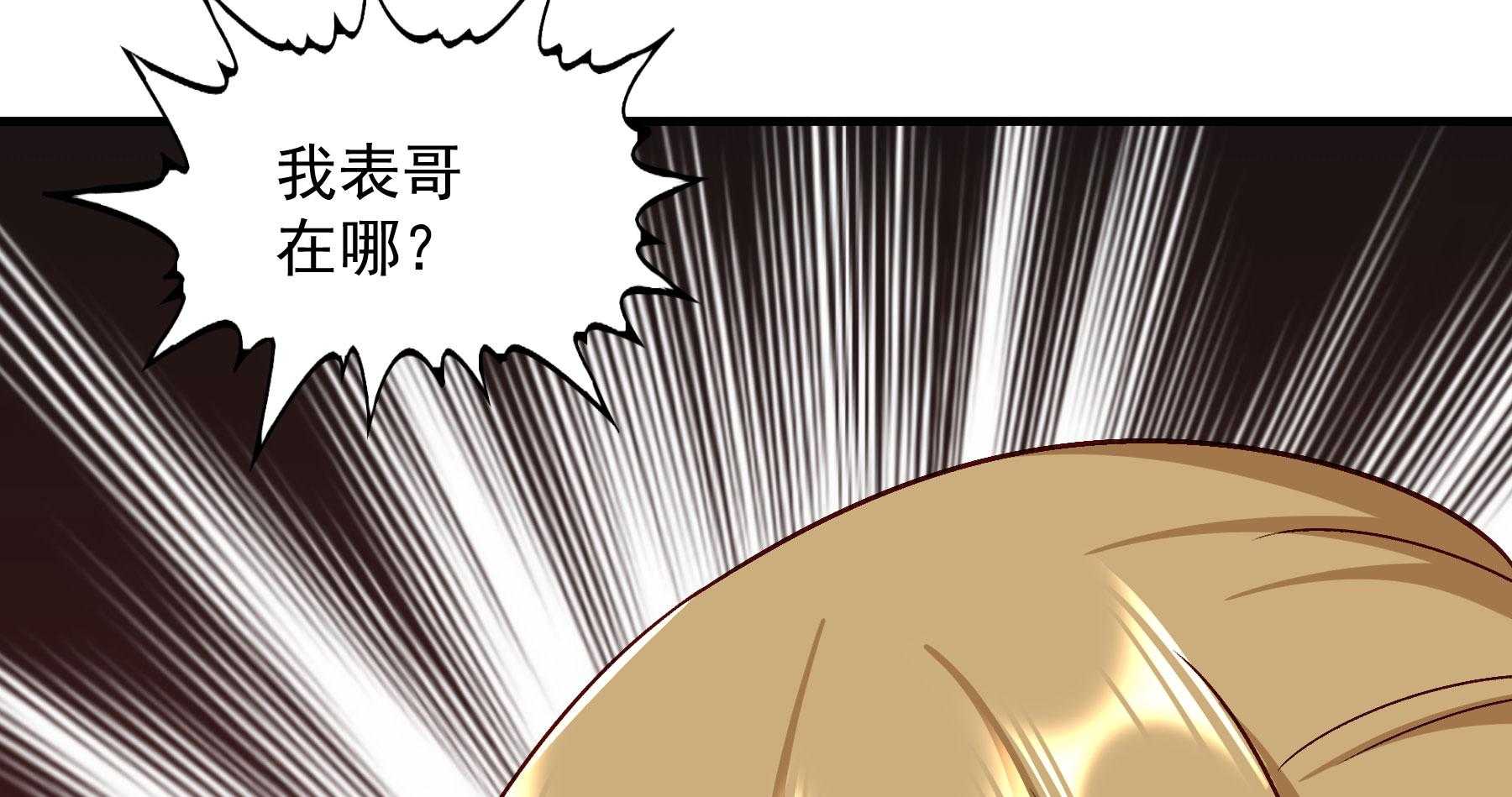 《小皇书vs小皇叔》漫画最新章节第184话_草泥马表哥在哪？免费下拉式在线观看章节第【4】张图片