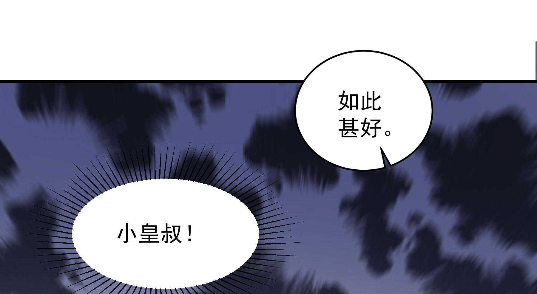 《小皇书vs小皇叔》漫画最新章节第184话_草泥马表哥在哪？免费下拉式在线观看章节第【124】张图片