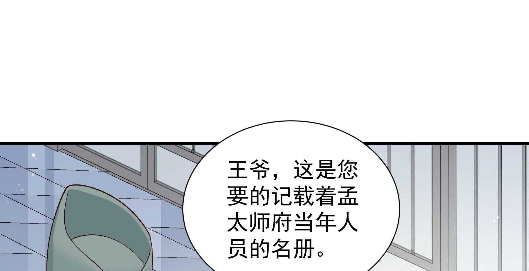 《小皇书vs小皇叔》漫画最新章节第185话_皇叔想当爹了！免费下拉式在线观看章节第【70】张图片