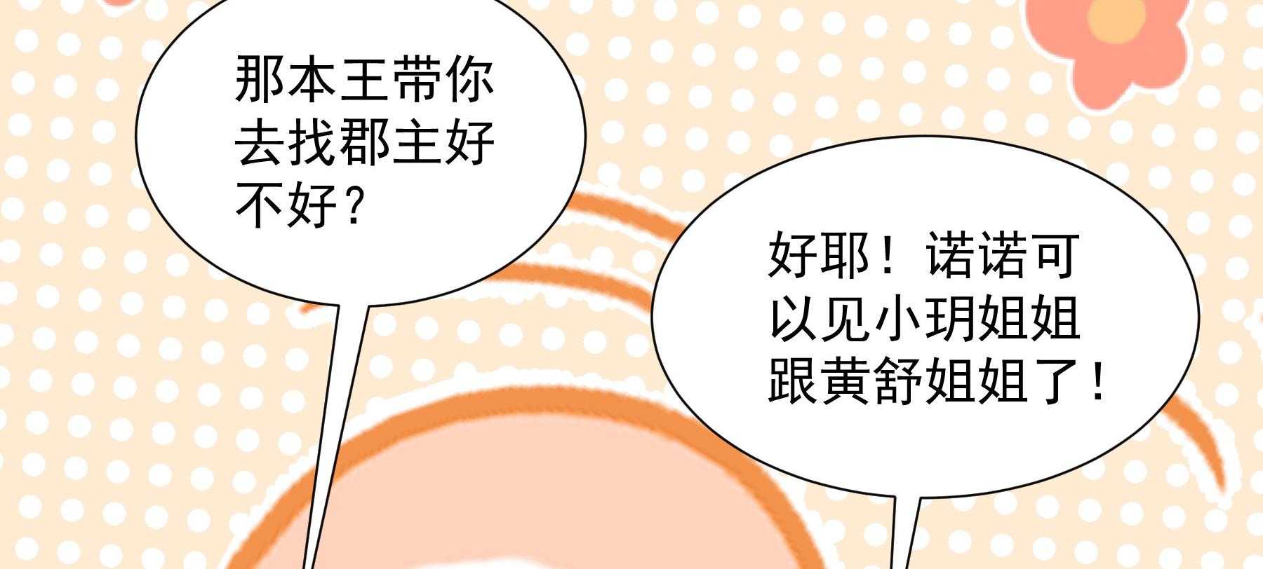 《小皇书vs小皇叔》漫画最新章节第185话_皇叔想当爹了！免费下拉式在线观看章节第【18】张图片