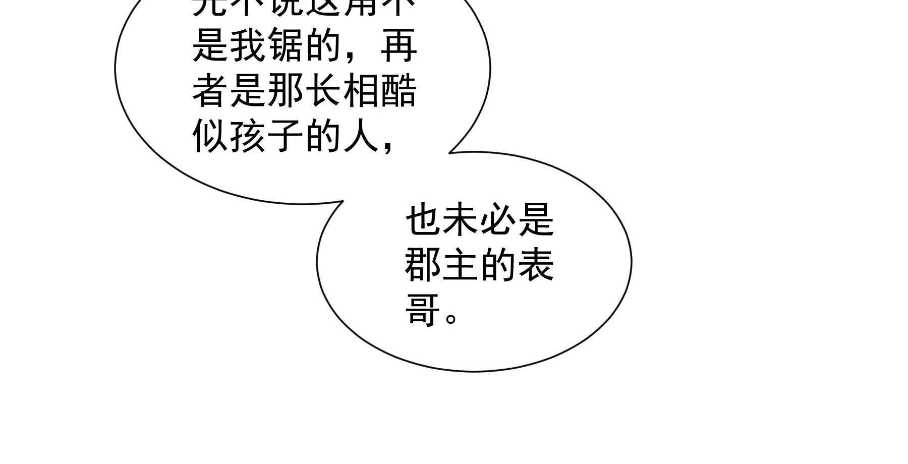 《小皇书vs小皇叔》漫画最新章节第185话_皇叔想当爹了！免费下拉式在线观看章节第【132】张图片