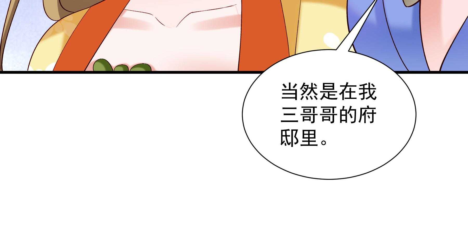 《小皇书vs小皇叔》漫画最新章节第185话_皇叔想当爹了！免费下拉式在线观看章节第【129】张图片