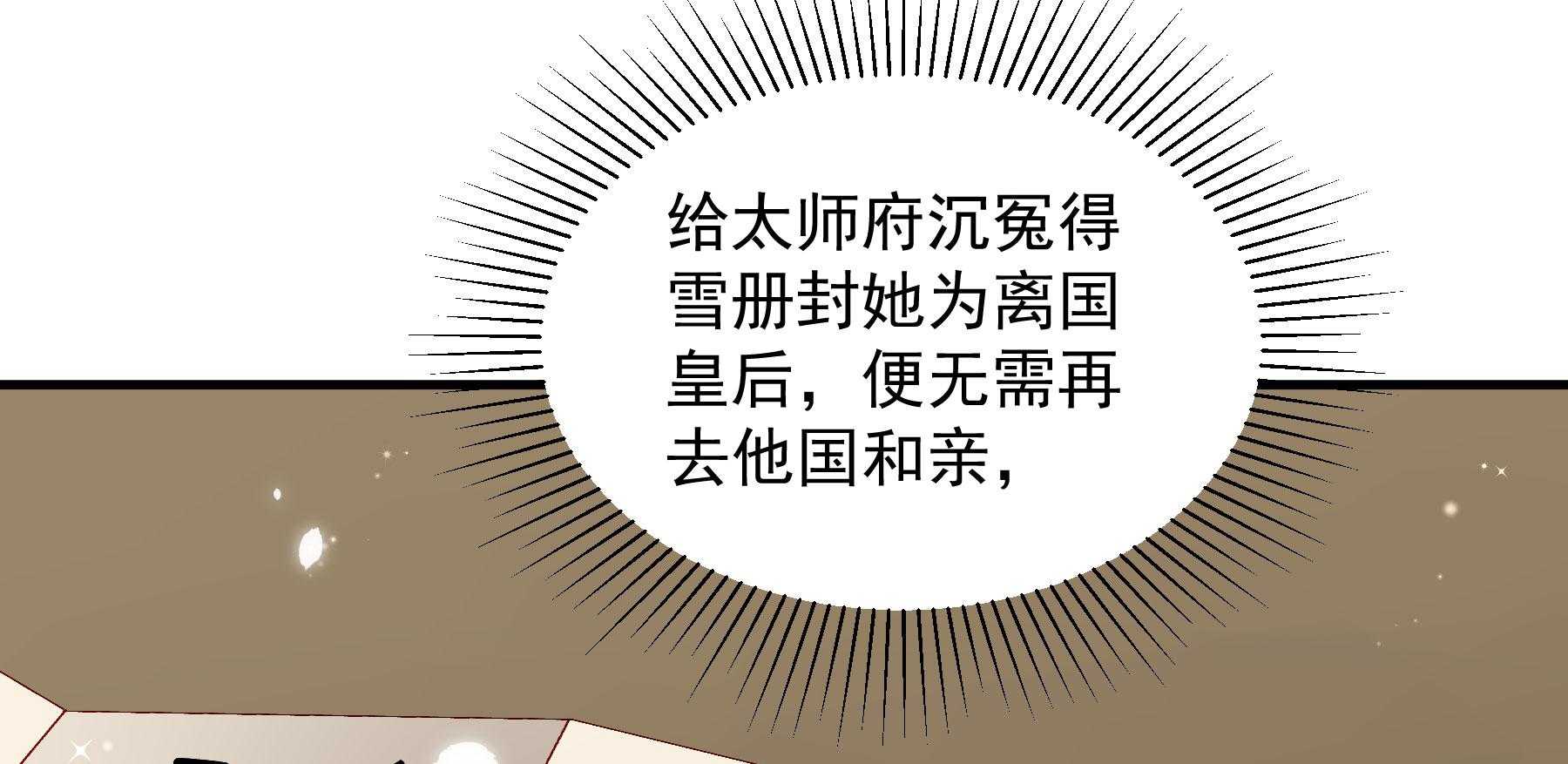 《小皇书vs小皇叔》漫画最新章节第185话_皇叔想当爹了！免费下拉式在线观看章节第【39】张图片