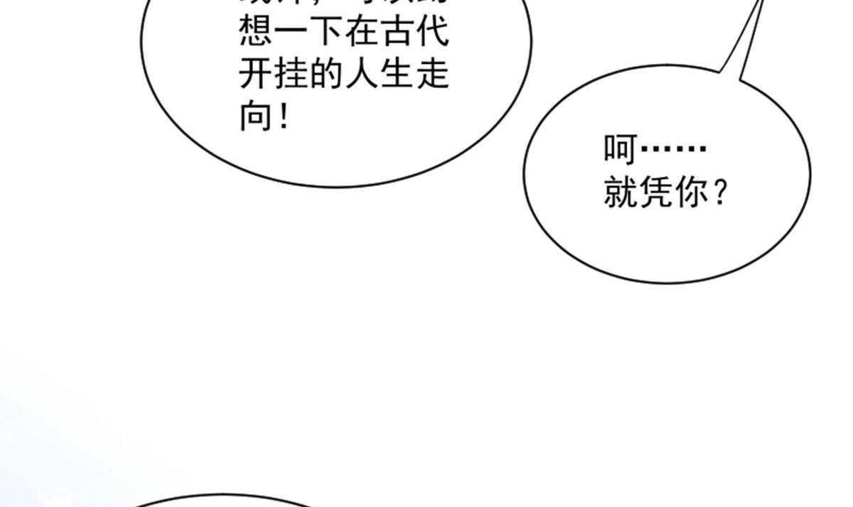 《小皇书vs小皇叔》漫画最新章节第187话_让她自己回来免费下拉式在线观看章节第【50】张图片