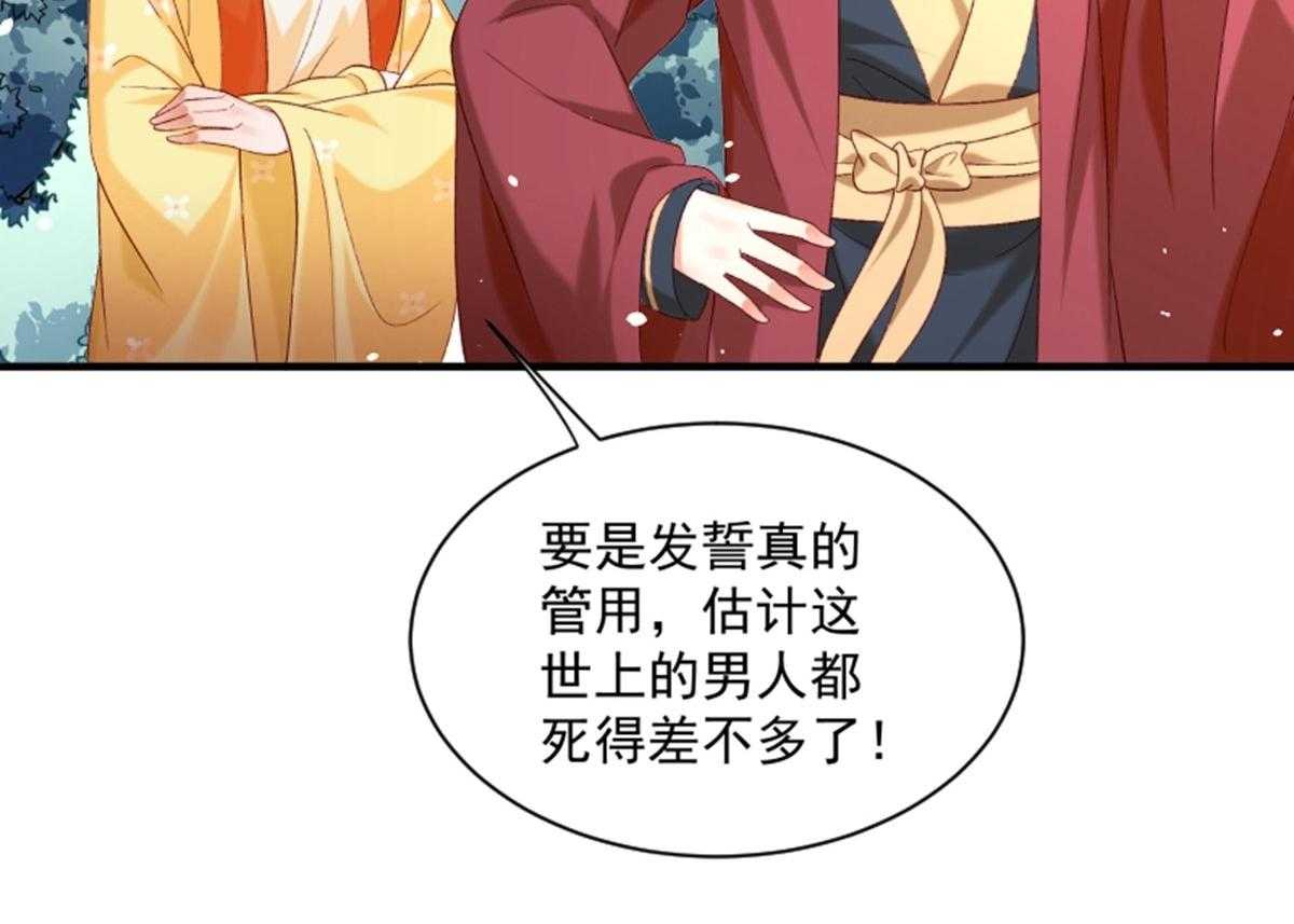 《小皇书vs小皇叔》漫画最新章节第187话_让她自己回来免费下拉式在线观看章节第【106】张图片