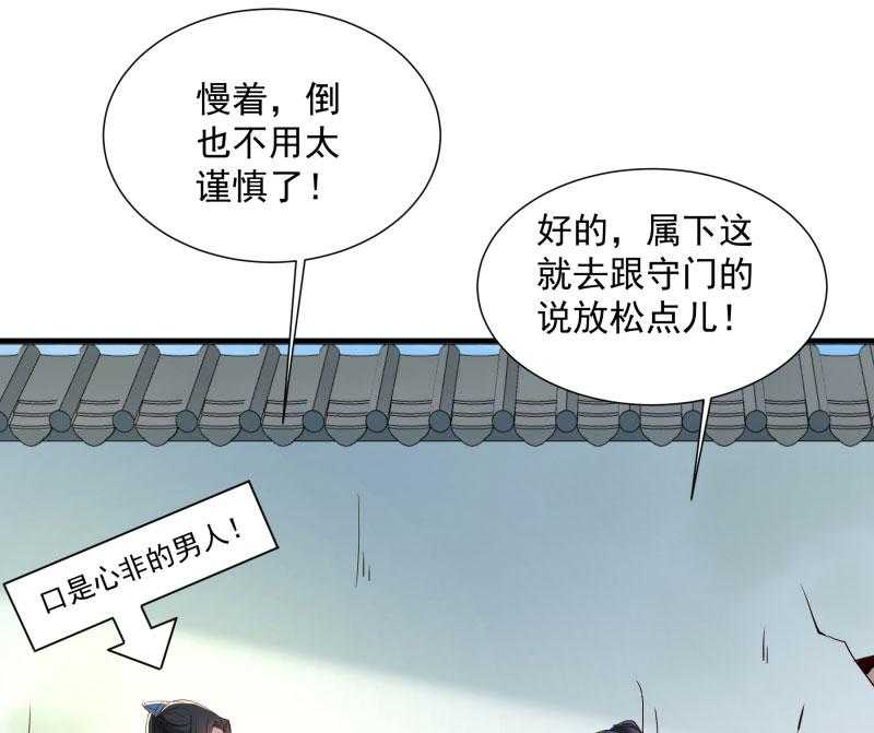 《小皇书vs小皇叔》漫画最新章节第188话_口是心非的男人免费下拉式在线观看章节第【77】张图片