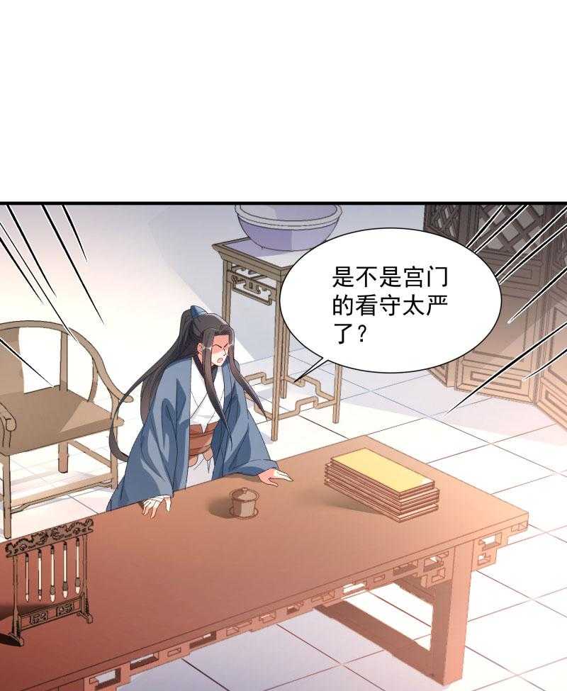 《小皇书vs小皇叔》漫画最新章节第188话_口是心非的男人免费下拉式在线观看章节第【31】张图片