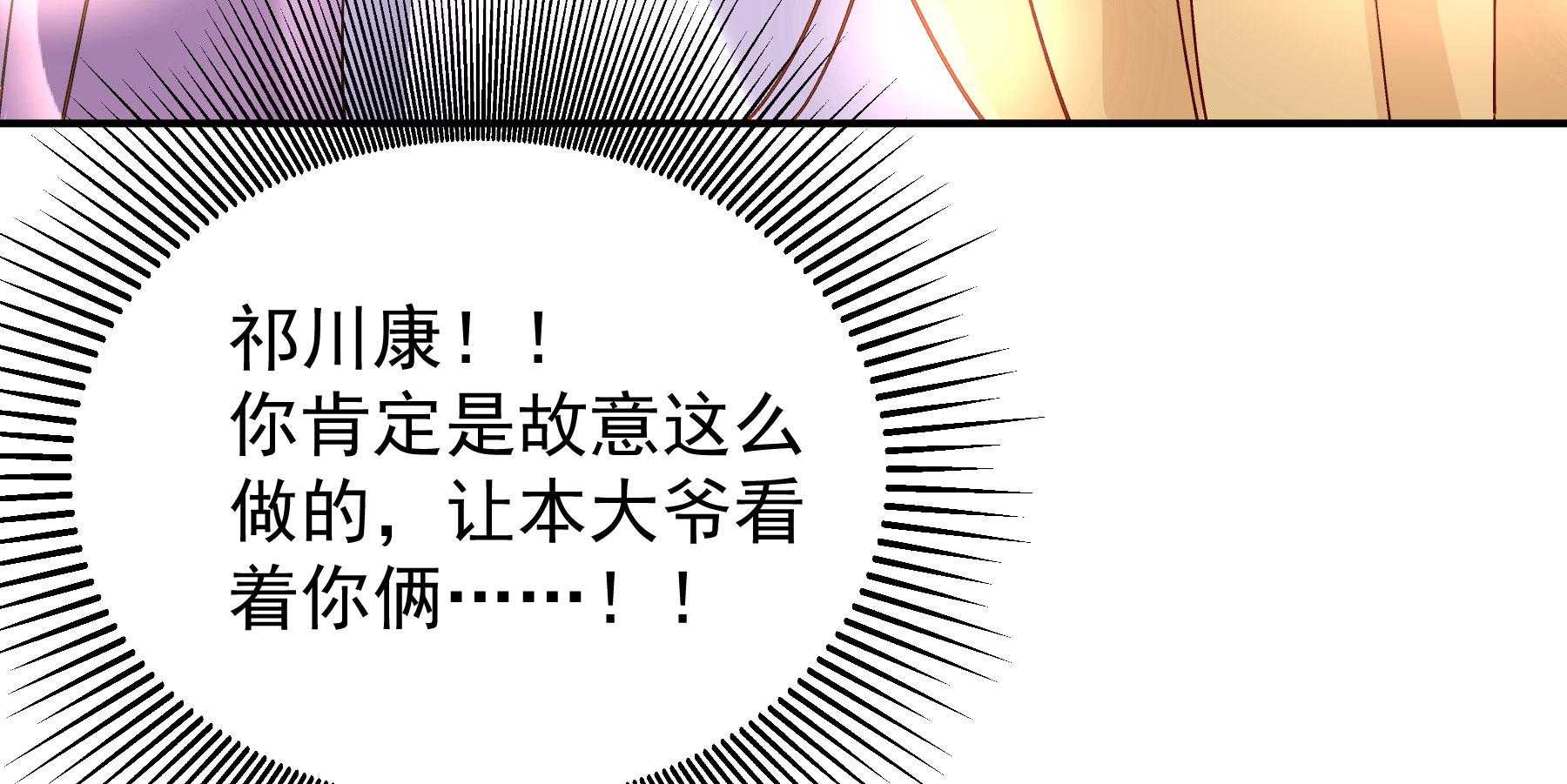 《小皇书vs小皇叔》漫画最新章节第190话_虐狗，我是认真的！免费下拉式在线观看章节第【26】张图片