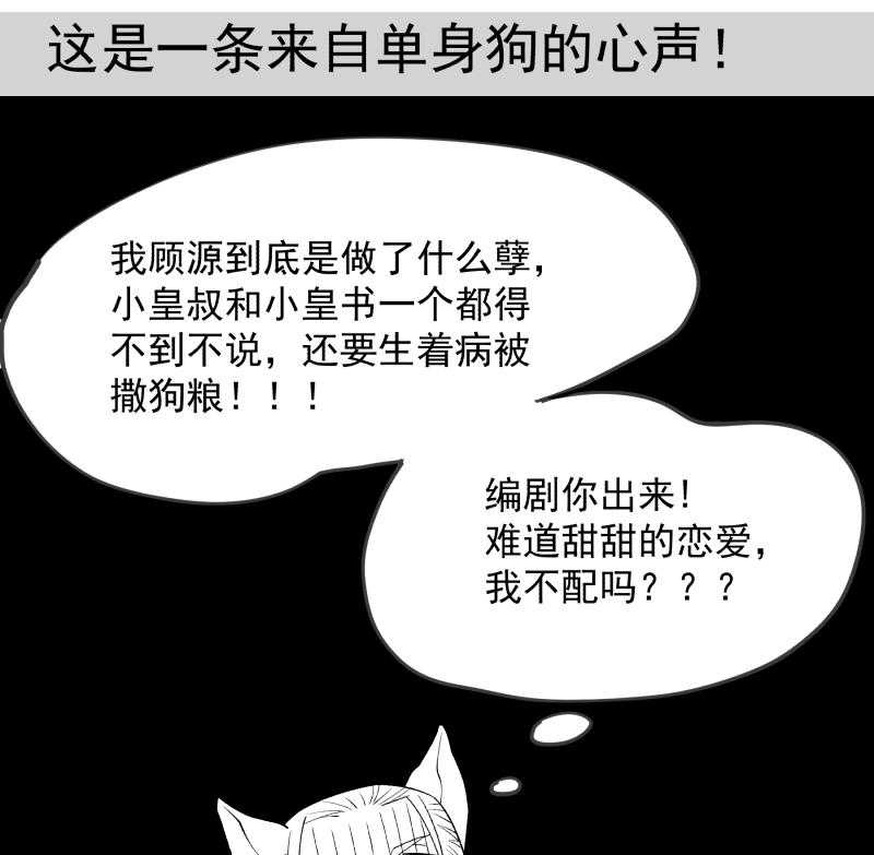 《小皇书vs小皇叔》漫画最新章节第190话_虐狗，我是认真的！免费下拉式在线观看章节第【3】张图片