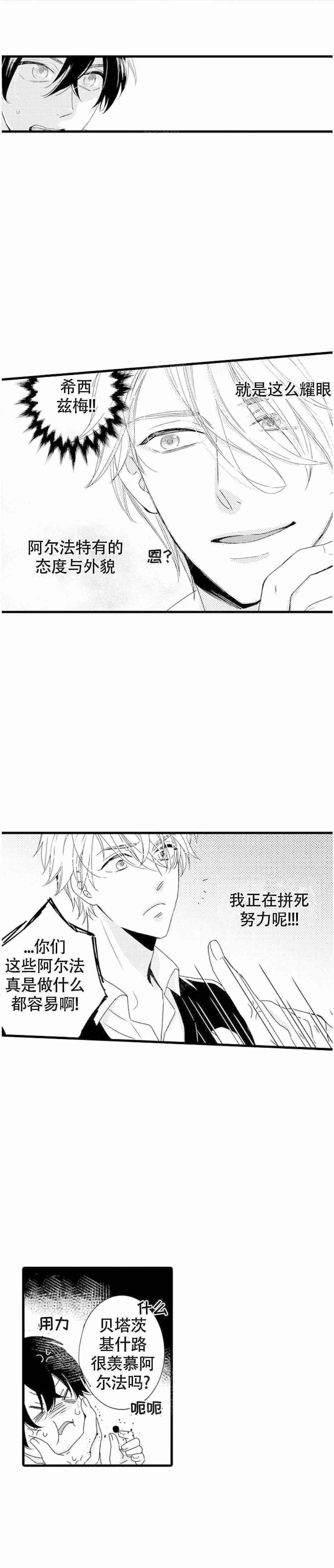 《讨厌的alpha抱了我》漫画最新章节第1话_伪装beta免费下拉式在线观看章节第【2】张图片