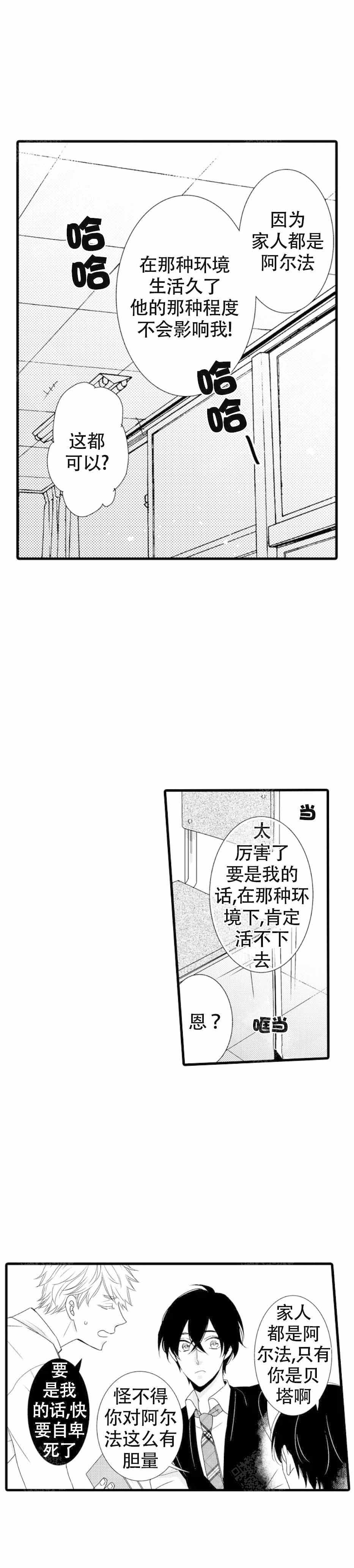 《讨厌的alpha抱了我》漫画最新章节第2话_死对头免费下拉式在线观看章节第【2】张图片