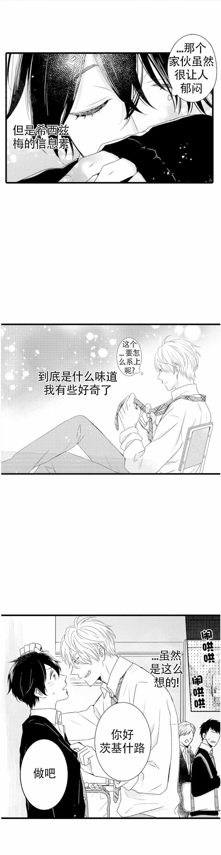 《讨厌的alpha抱了我》漫画最新章节第12话_自卑免费下拉式在线观看章节第【2】张图片