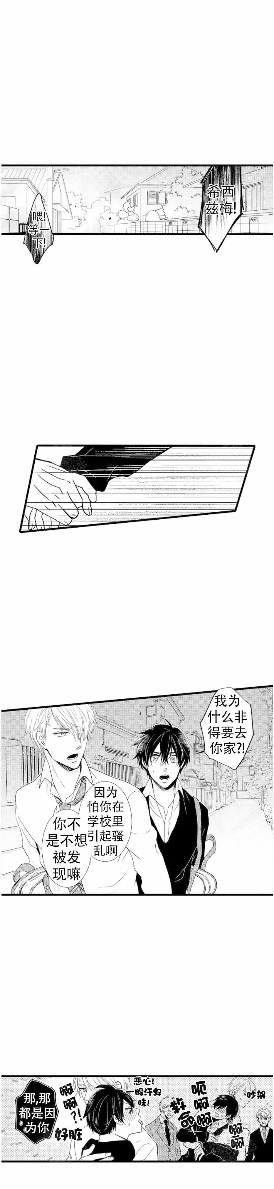 《讨厌的alpha抱了我》漫画最新章节第13话_带回家免费下拉式在线观看章节第【8】张图片