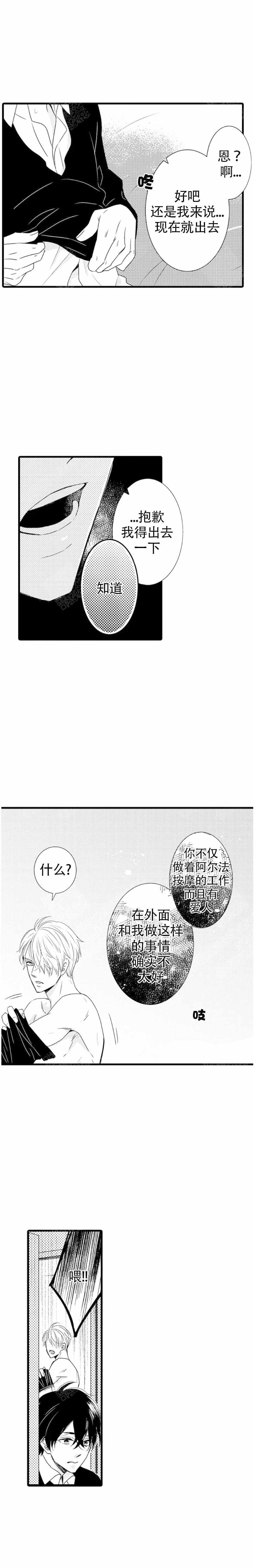 《讨厌的alpha抱了我》漫画最新章节第15话_开始训练免费下拉式在线观看章节第【1】张图片