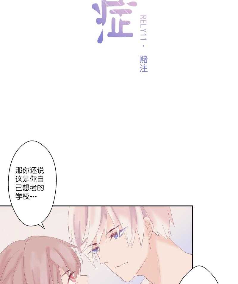 《依赖症》漫画最新章节第11话_11免费下拉式在线观看章节第【26】张图片