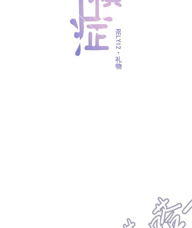 《依赖症》漫画最新章节第12话_12免费下拉式在线观看章节第【25】张图片