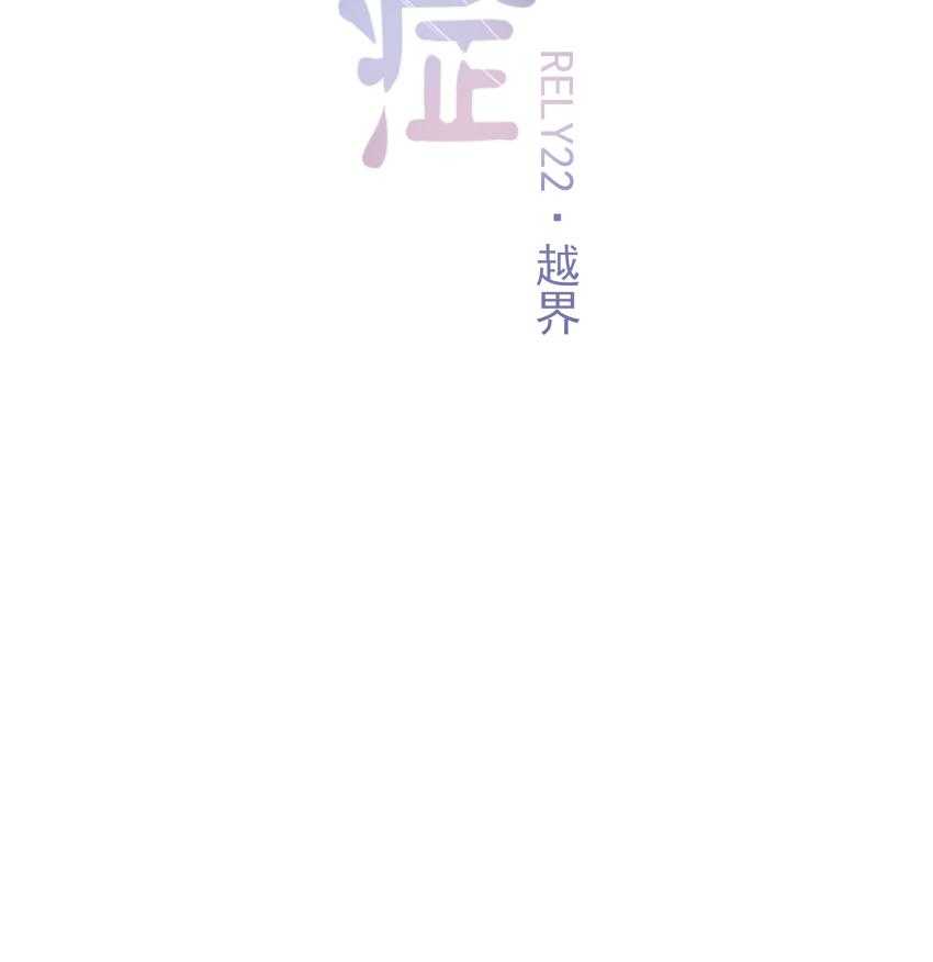 《依赖症》漫画最新章节第22话_22免费下拉式在线观看章节第【42】张图片