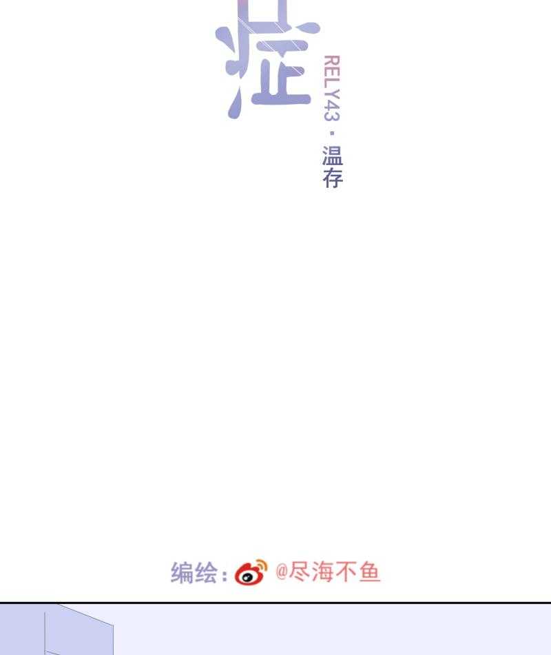 《依赖症》漫画最新章节第43话_温存免费下拉式在线观看章节第【28】张图片