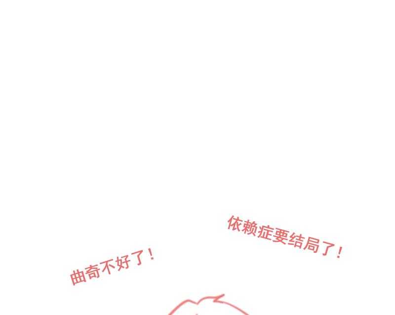 《依赖症》漫画最新章节第45话_结局免费下拉式在线观看章节第【2】张图片