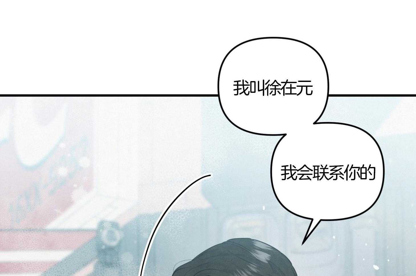 《求1得1》漫画最新章节第16话_我会联系你的免费下拉式在线观看章节第【4】张图片